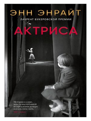 cover image of Актриса